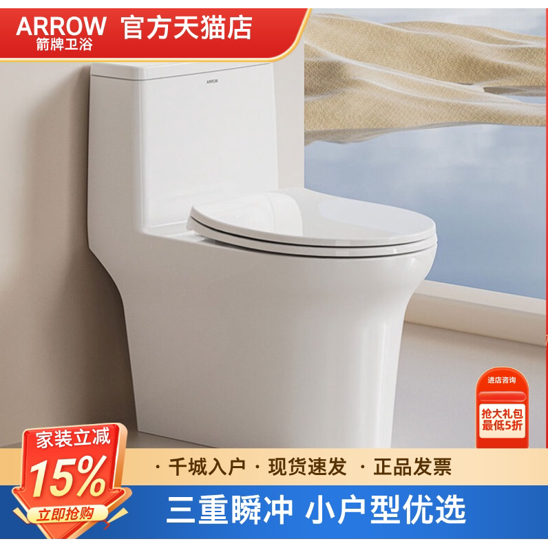 箭牌马桶家用户型小户型大冲力抽水节水连体式易洁坐便器AE12649