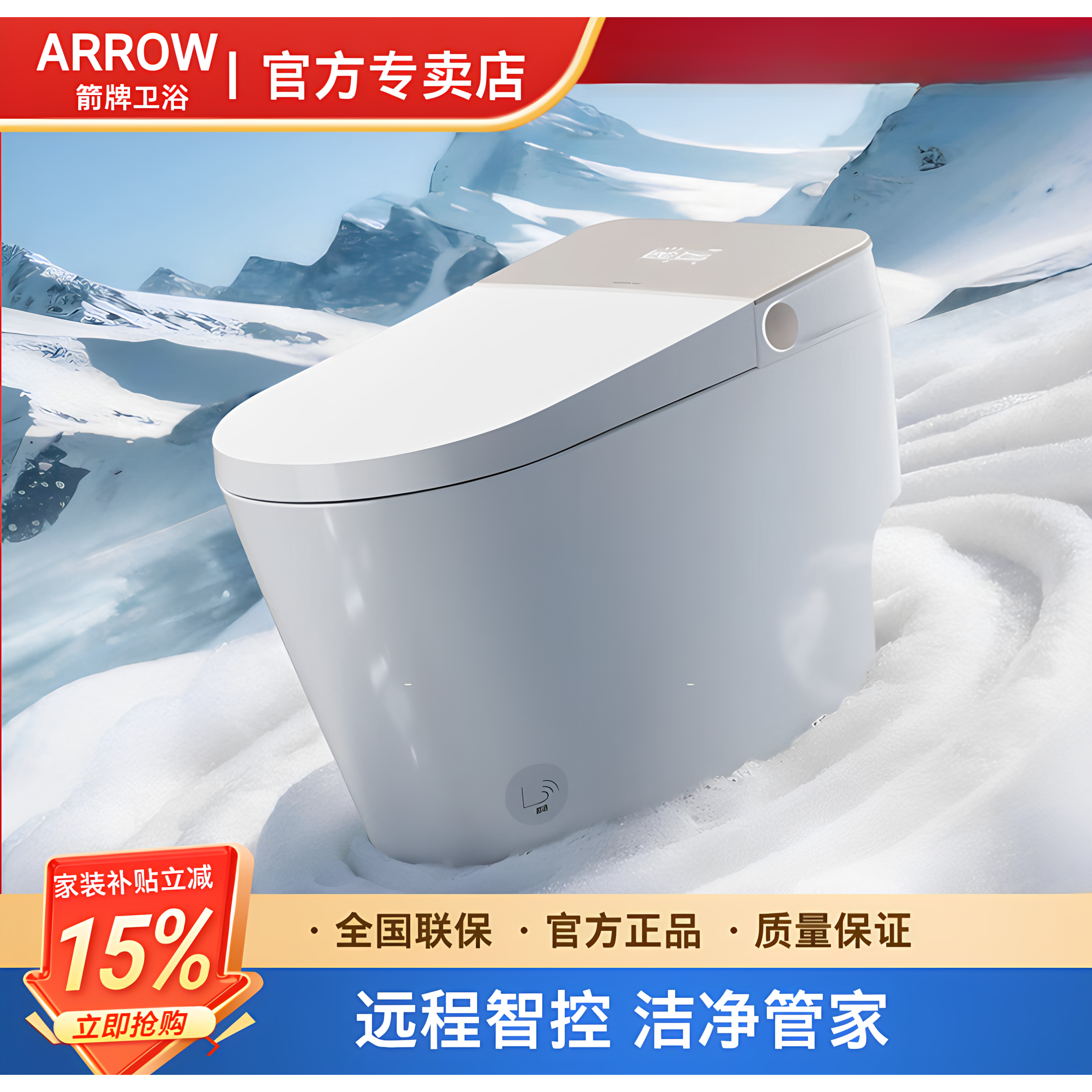 箭牌智能马桶家用一体式