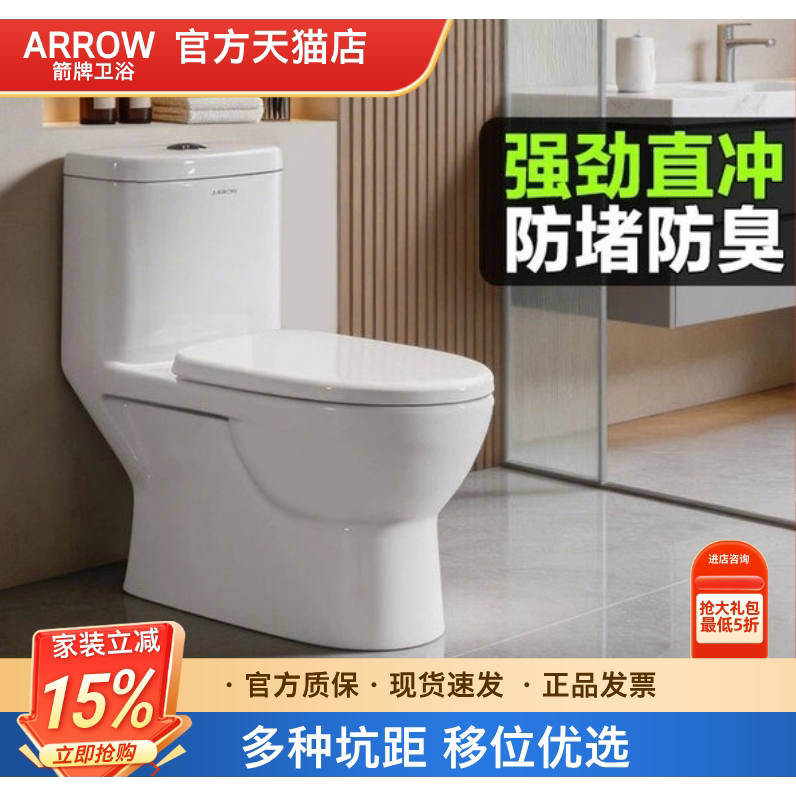 箭牌直冲式马桶家用户型防堵冲落式直排特殊坑坐便器250/350坑距
