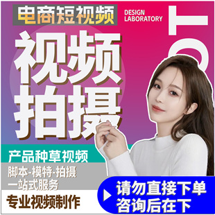 达人种草口播录制视频拍摄产品拍摄食品电商逛逛视频号千川信息流