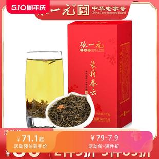 张一元茶叶 浓香茉莉花茶（茉莉春云）茶叶盒装180g/盒香浓花茶