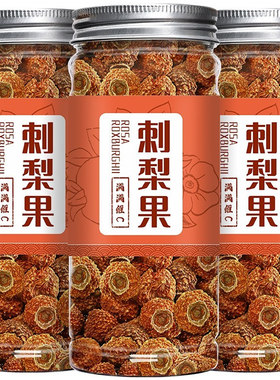 新货贵州刺梨干特级泡水泡茶