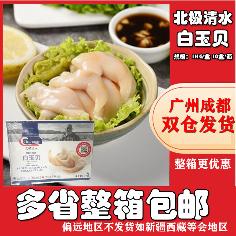 北极清水白玉贝1kg 白玉版北极贝日料食材即食刺身加拿大鸟贝海鲜