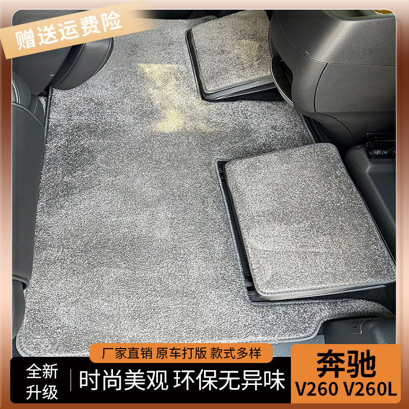 奔驰v260l汽车地毯脚垫中排专用商务车前二三排地毯全包内饰改装