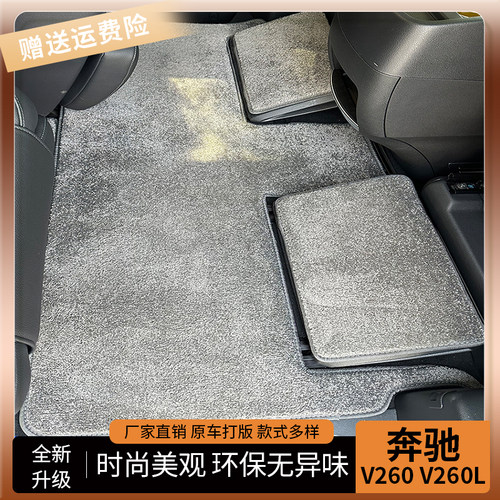 【厂家直销】奔驰v260专用脚垫