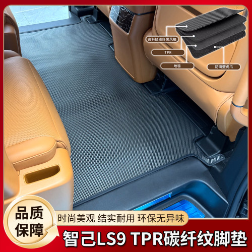 【超耐磨】智己LS9脚垫