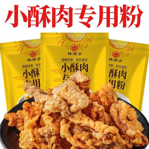 10包小酥肉专用粉酥肉粉酥脆炸酥肉蘑菇藕夹鸡排裹粉家用200g/包