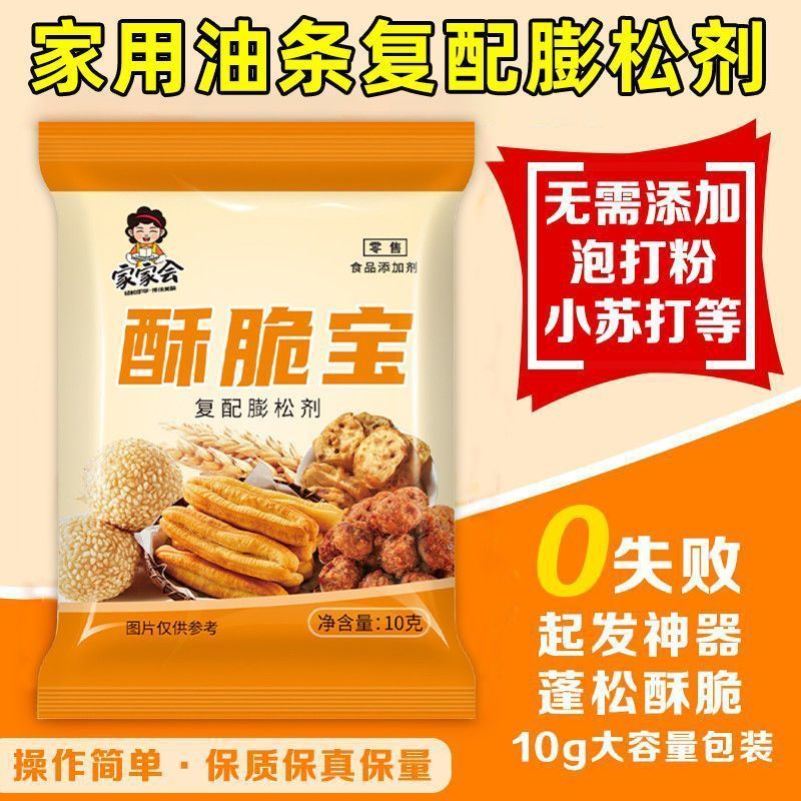 酥脆宝脆皮油条膨松剂家用油条酥脆包快速无铝害炸油条香脆家商用