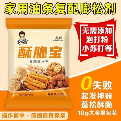 酥脆宝脆皮油条膨松剂家用油条酥脆包快速无铝害炸油条香脆家商用