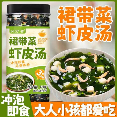 裙带菜虾皮懒人速食汤宿舍豆腐汤紫菜虾皮蛋花汤冲泡即食瓶装