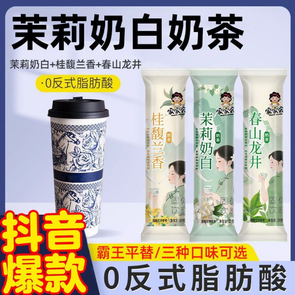 茉莉奶白春山龙井奶茶兰香袋装奶茶粉固体冲泡饮料