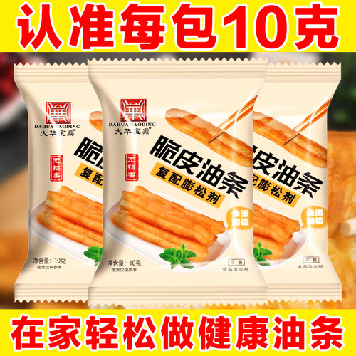 脆皮油条膨松剂无铝害蓬松剂发面泡打粉家用炸油条烘焙原料10g/包