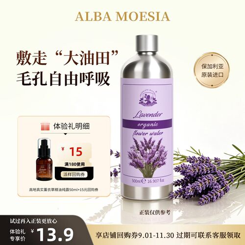 ALBAMOESIA进口薰衣草纯露