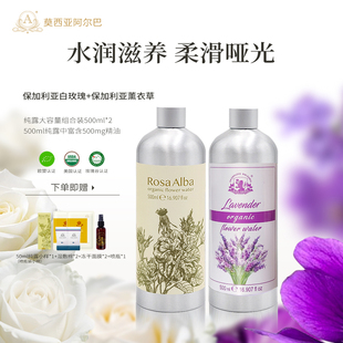 莫西亚阿尔巴保加利亚进口500ml*2纯露套装补水湿敷水保湿爽肤水