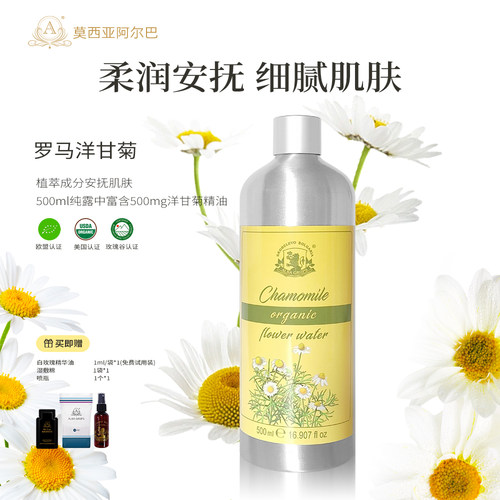 莫西亚阿尔巴保加利亚洋甘菊纯露