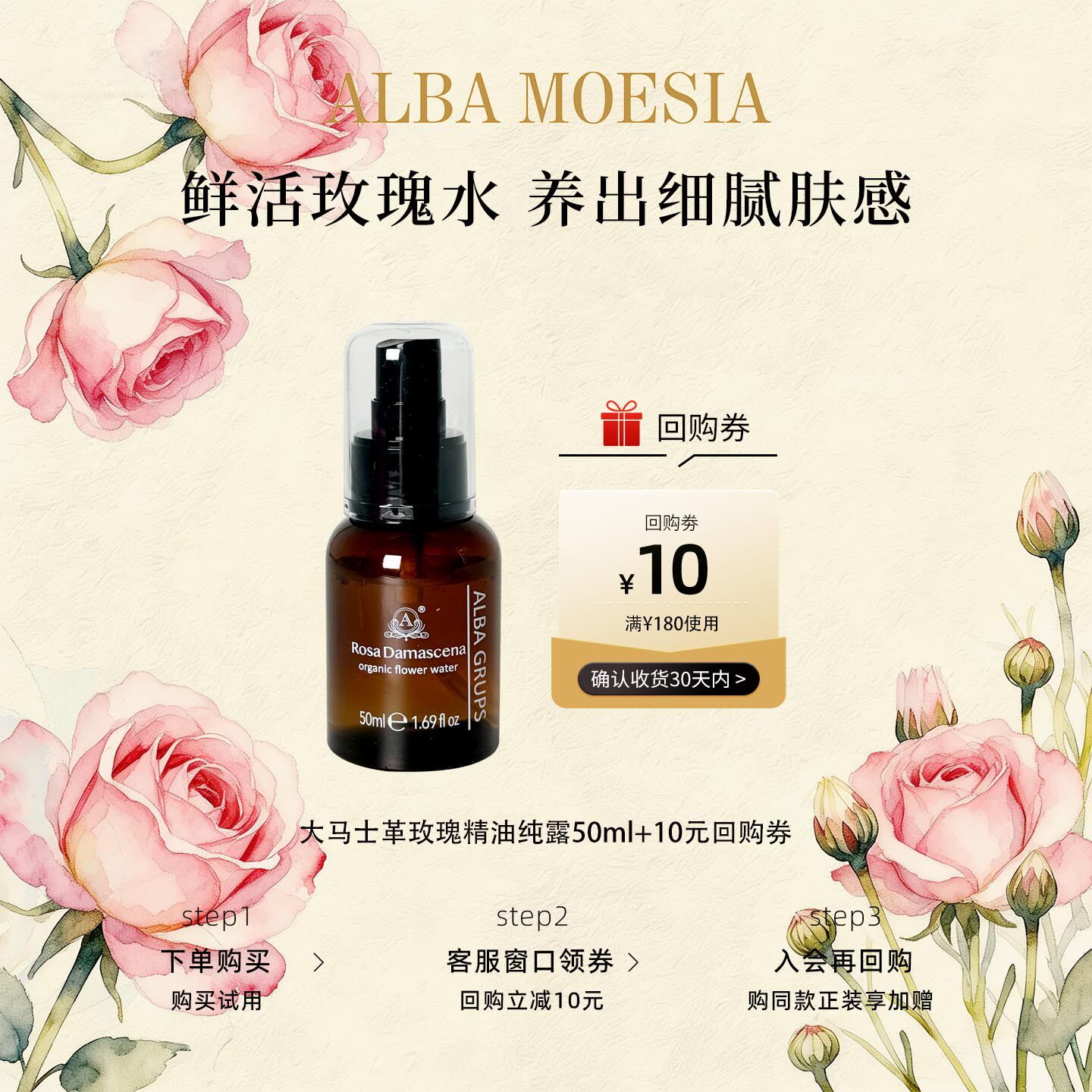 ALBAMOESIA大马士革玫瑰精油纯露
