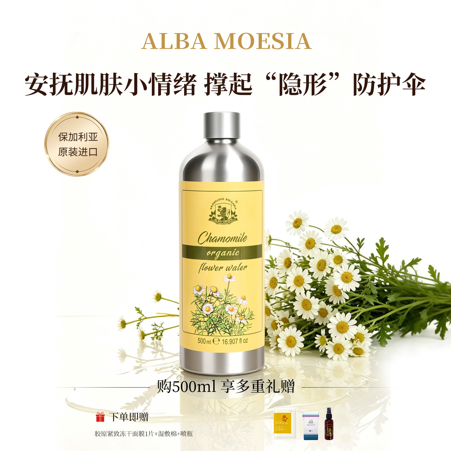 ALBA MOESIA罗马洋甘菊纯露湿敷水湿敷修护舒缓肌肤爽肤水化妆水