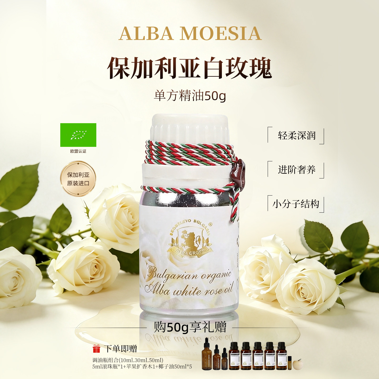 保加利亚进口单方白玫瑰精油50g图片