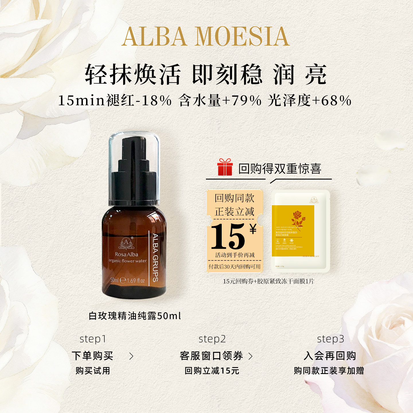 ALBAMOESIA白玫瑰精油纯露喷雾