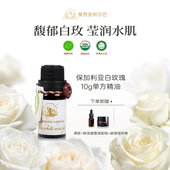 阿尔巴A家白玫瑰单方精油护肤按摩油面部护理芳疗植物玫瑰花油