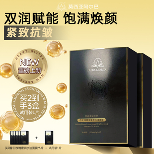 【双十二重磅上新】莫西亚阿尔巴白玫瑰水油面膜保湿紧致抗皱油敷