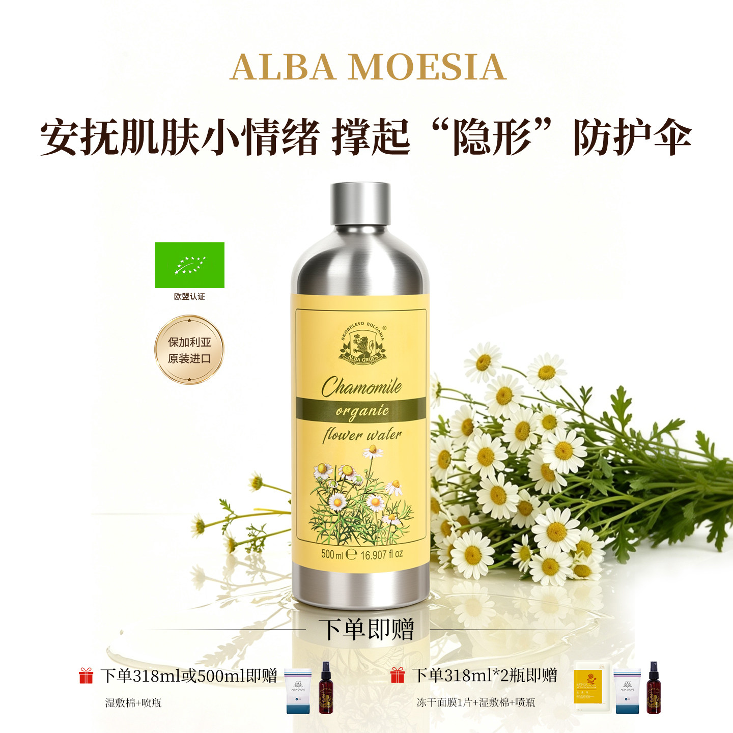 【临期至2027.03】ALBA MOESIA罗马洋甘菊精油纯露花水湿敷