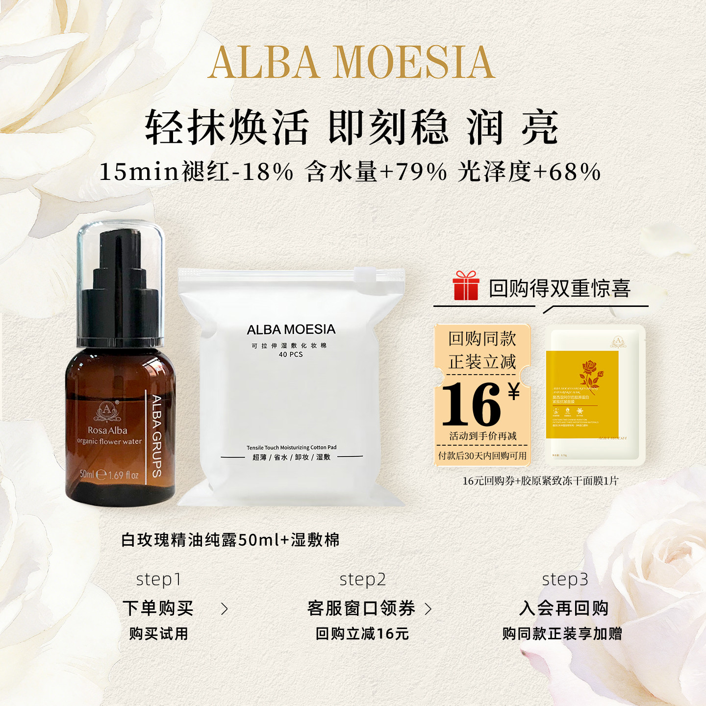 ALBAMOESIA白玫瑰精油纯露喷雾