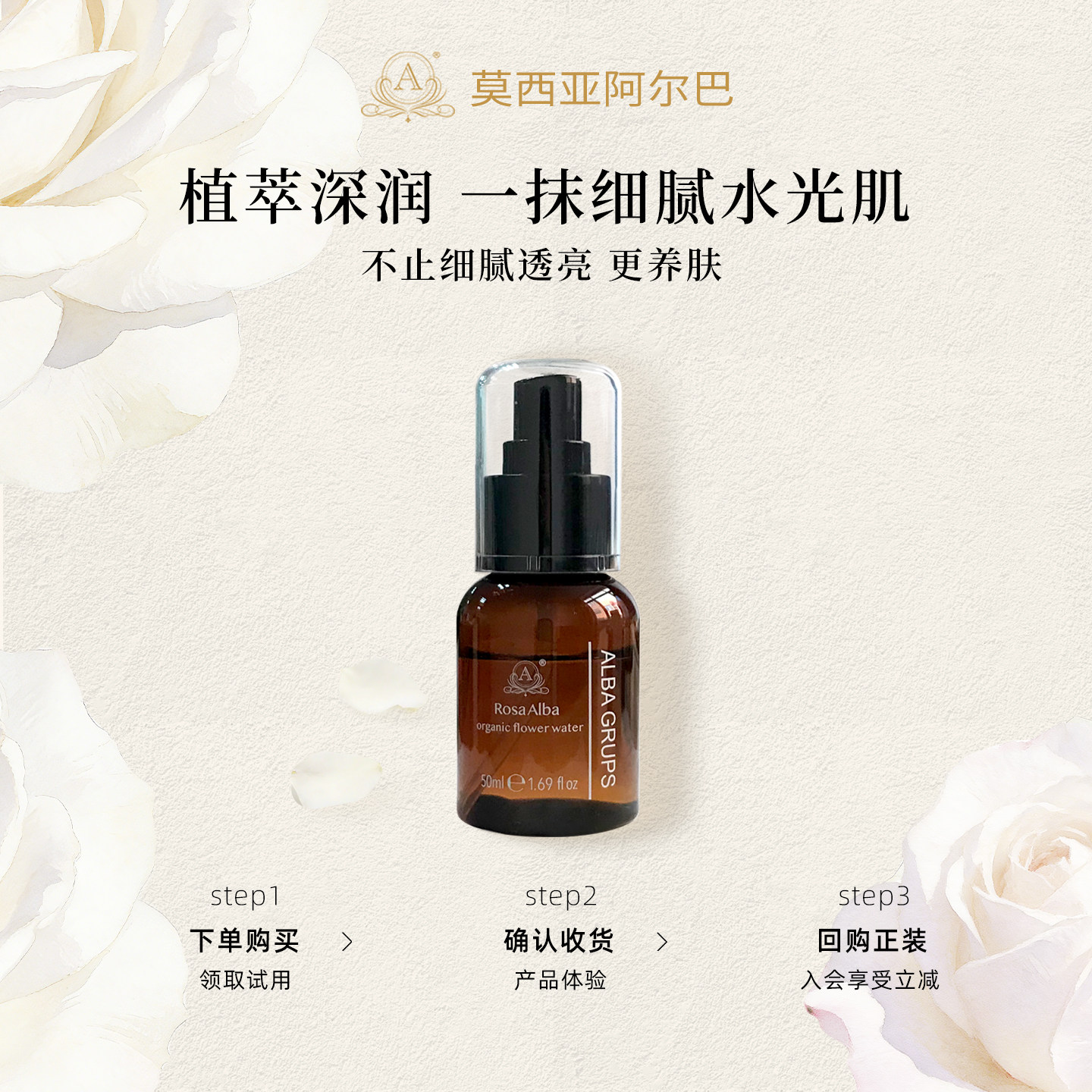 ALBA MOESIA保加利亚白玫瑰精油纯露保湿养肤50ml
