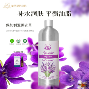 阿尔巴A家薰衣草纯露水湿敷补水爽肤水平衡水油保湿 化妆水