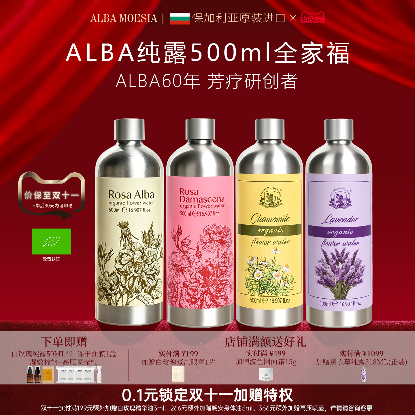 ALBA MOESIA保加利亚进口纯露套组居家旅行常备纯露湿敷水喷雾