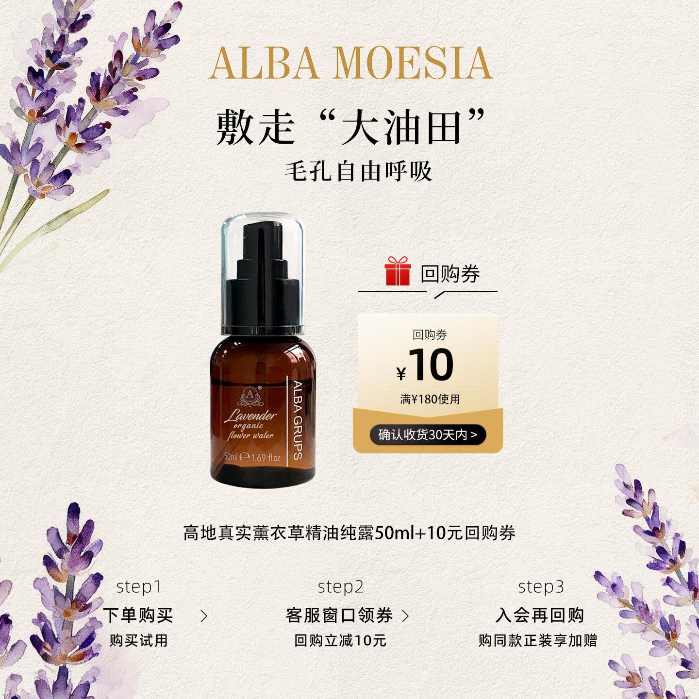 ALBAMOESIA高地真实薰衣草纯露