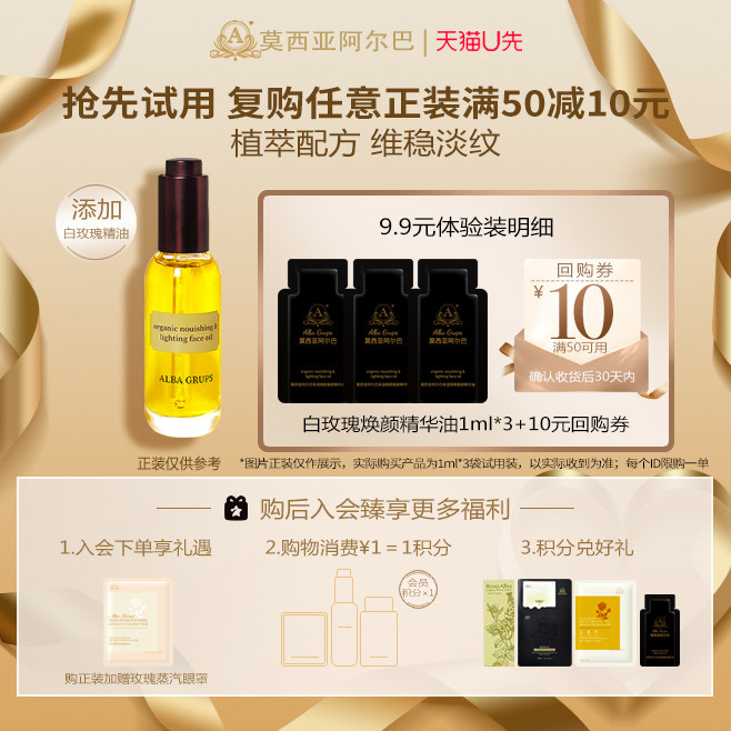 莫西亚阿尔巴【天猫u先】白玫瑰精华油1ml*3小样面部护肤油,美容护肤/美体/精油,精华油,淘宝优惠券,粉丝福利购,淘宝优惠卷