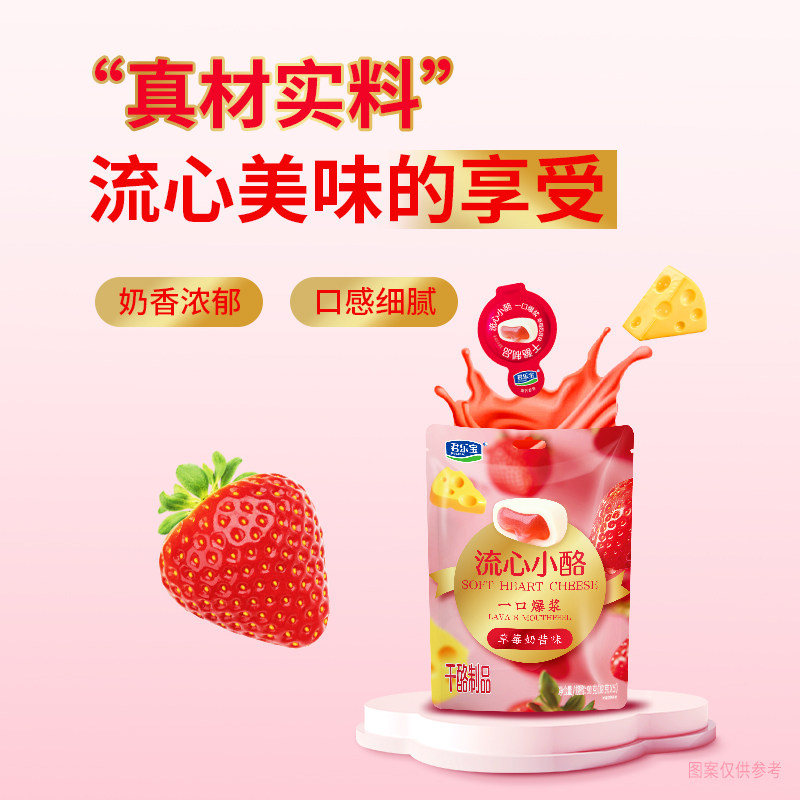 君乐宝流心小酪草莓奶昔味儿童零食宝宝奶制品夹心奶酪休闲零食