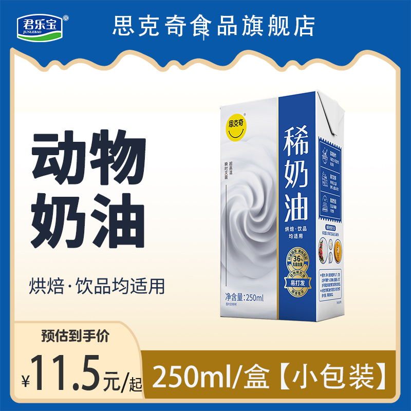 思克奇淡奶油动物奶油稀奶油蛋糕裱花冰淇淋蛋挞液家用烘焙原料-封面