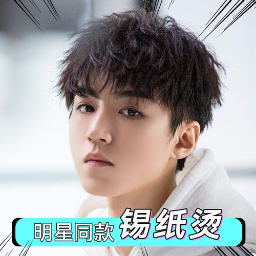lucyfly真人发丝韩版帅气锡纸烫