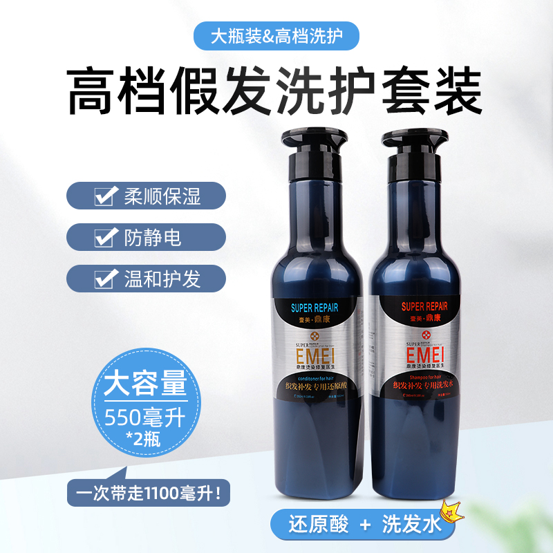 假发专用护理套装还原酸修复养护头发柔顺不打结清洗织发丝洗护液