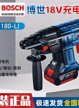 博世GBH180-LI无刷充电电锤18V锂电池多功能电镐冲击钻电锤博士