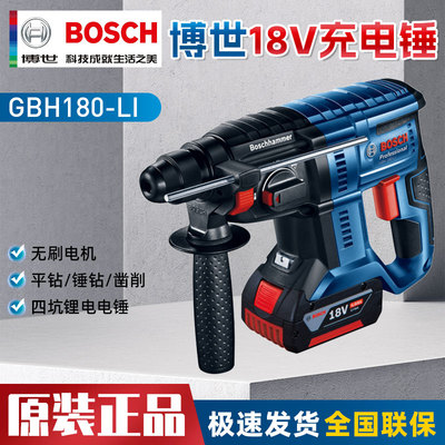 博世GBH180-LI无刷充电电锤18V锂电池多功能电镐冲击钻电锤博士