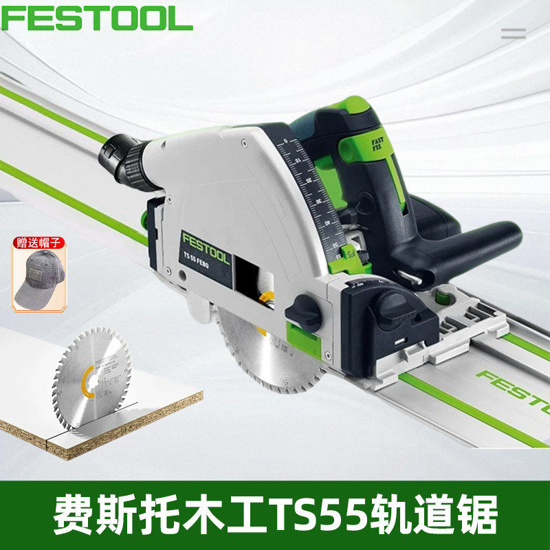 FESTOOL德国费斯托轨道锯TS55木工导轨手持切割锯进口无尘电圆锯