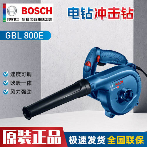 博世吹风机GBL800E电脑除尘器800W大功率吹灰机可调速电动鼓风机