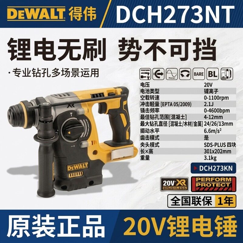 DEWALT得伟DCH273KN电锤充电无刷冲击钻锂电池钻家用多功能电钻