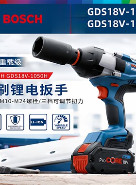 博世大扭力电动扳手锂电GDS18V-1000/1050H/1600HC博士冲击电扳手