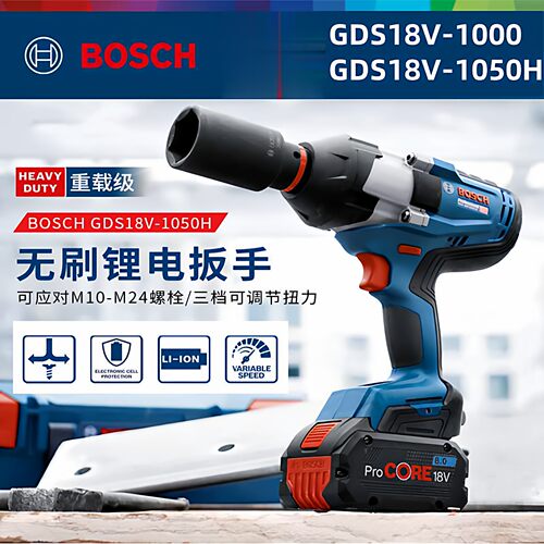 博世大扭力电动扳手锂电GDS18V-1000/1050H/1600HC博士冲击电扳手