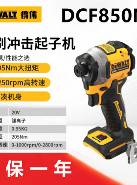 得伟电动螺丝刀20V无刷锂电钻充电式家用大扭力冲击起子机DCF850