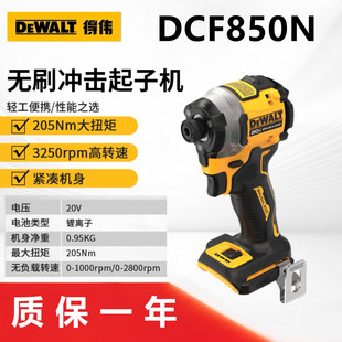 得伟电动螺丝刀20V无刷锂电钻充电式家用大扭力冲击起子机DCF850