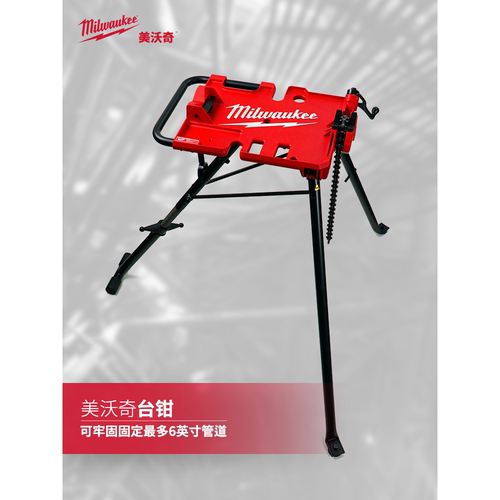 新品美沃奇milwaukee米沃奇链式台钳管道工具48-22-8690
