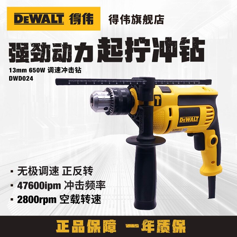 得伟多功能手电钻220V冲击钻650W大功率家用钻墙维修电钻DWD024