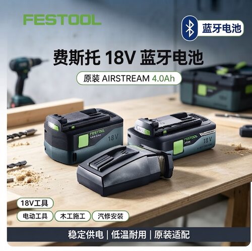 FESTOOL费斯托18v3.0/4.0/5.0/5.2蓝牙锂电池快速双口四口充电器