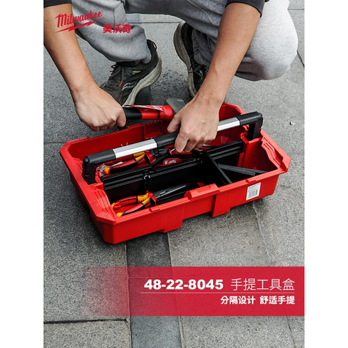 美沃奇milwaukee米沃奇packout手提工具篮汽修工具堆叠工具箱8045