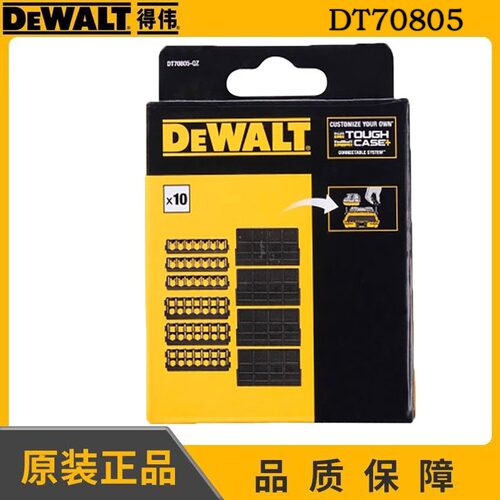 得伟DEWALT TSTAK批头插孔+隔板批头架工具盒DT70805-A9